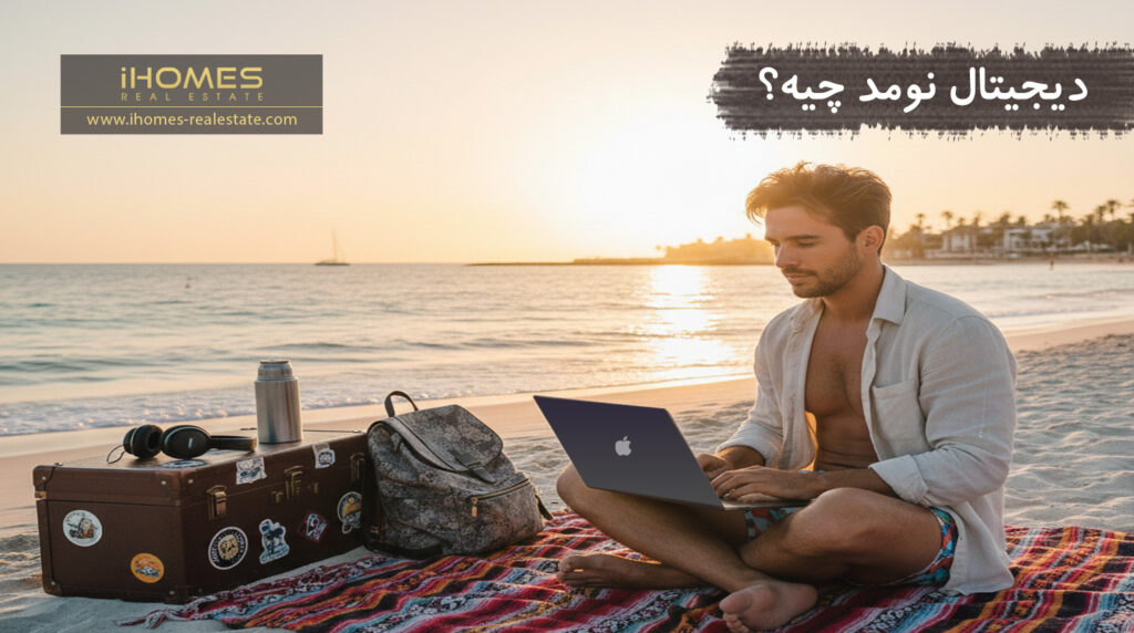 دیجیتال نومد چیست